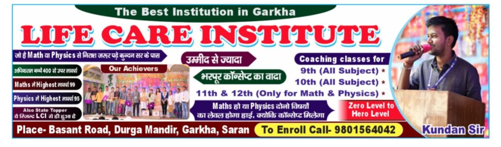 LCI Classes GARKHA

